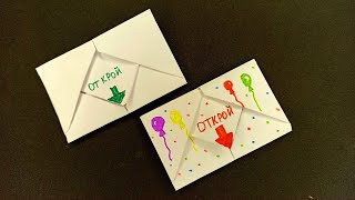 Поздравительный конверт с сюрпризом ! Оригами