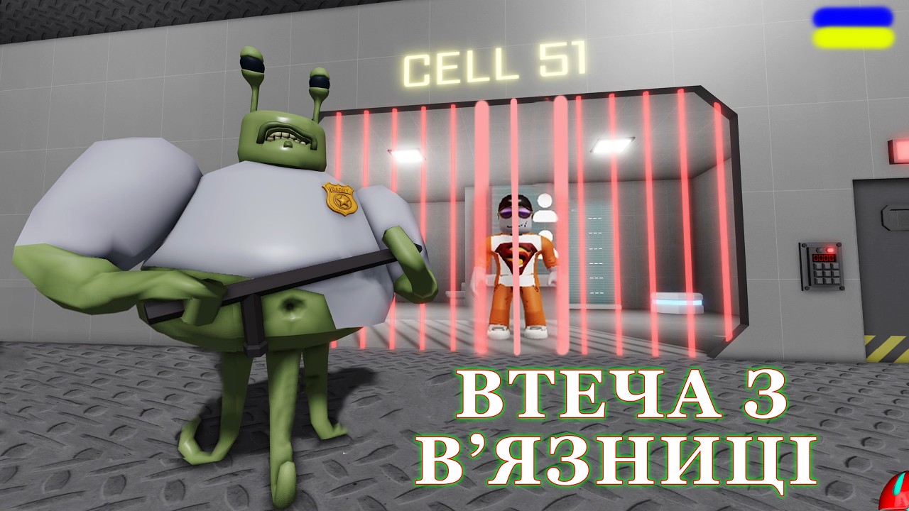 ВТЕЧА З В'ЯЗНИЦІ ІНОПЛАНЕТЯН! проходження BARRY'S PRISON RUN! (OBBY) [UA]  українською