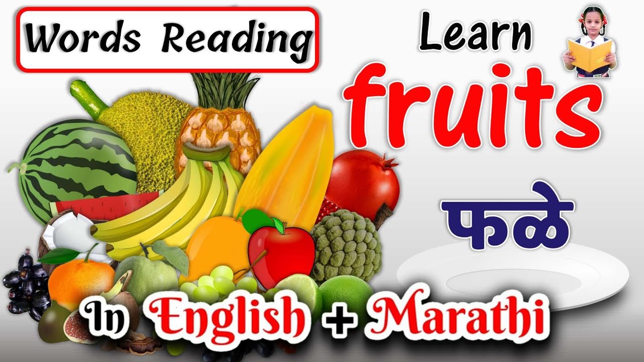 fruits name in english and marathi with spelling फळांची नावे