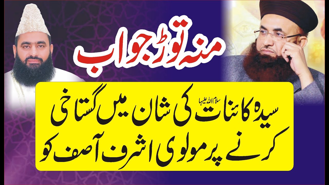 Reply  to Dr Ashraf asif jlali by syed tayyab shah gillani