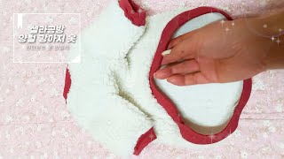 귀여운 양털 강아지 옷 10분 만에 만들기 / Make cute wool puppy clothes in 10 minutes