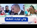 طالع هابط والي تيارت يثور في وجه رئيس بلدية دير واجبك إتجاه المواطنين