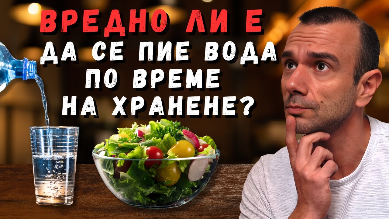 ВОДАТА/ Колко Вода да Пием? - YouTube