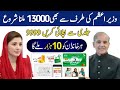 Good News 9999 || PM Shahbaz Shrif Ramzan Ralaf Package announced 13000 | Ramzan Nihghaban card aply