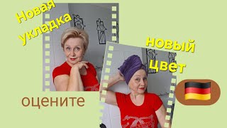видео: Меняю СТИЛЬ🙈ваше мнение мне ВАЖНО😉 картинка: Меняю СТИЛЬ🙈ваше мнение мне ВАЖНО😉