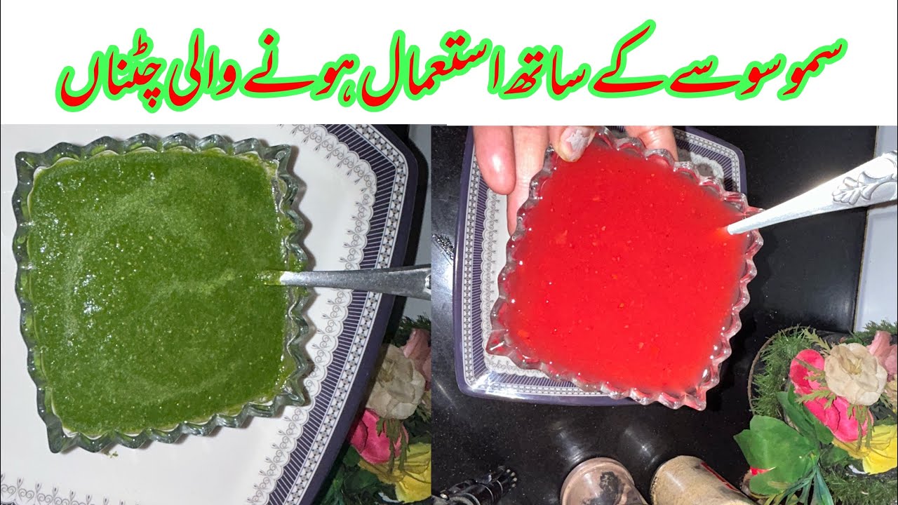 Samosa Chutney Recipe By Desi Food Home | Ramdan Special Recipe | Iftar Recipe 