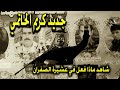 مجانا شاهد جديد كريم الحاتمي ماذا فعل في جمهور السماوة مهرجان شهداء عشيرة الصفران السنوي الثاني mp3 شاهد جديد كريم الحاتمي ماذا فعل في جمهور السماوة مهرجان شهداء عشيرة الصفران السنوي الثاني mp3