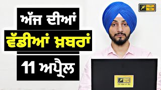 11-4-26 ਪੰਜਾਬੀ ਖ਼ਬਰਾਂ | Today Punjabi News | Punjabi Prime Time | Canada | Mann| Judge Singh Chahal screenshot 3