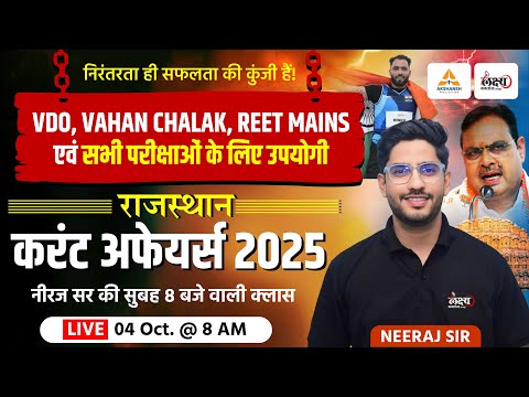 Rajasthan Current Affairs 2025 | Current Affairs Today | Daily Current Affairs 2025 | 04 Oct. | #286