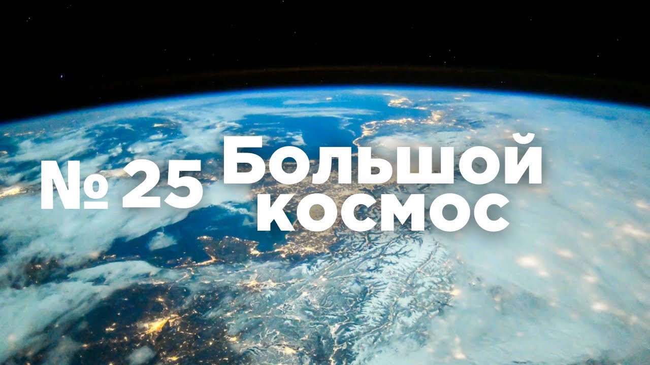 Новые Видео Про Космос 2022 Года Новые Видео Про Космос 2022 Года
