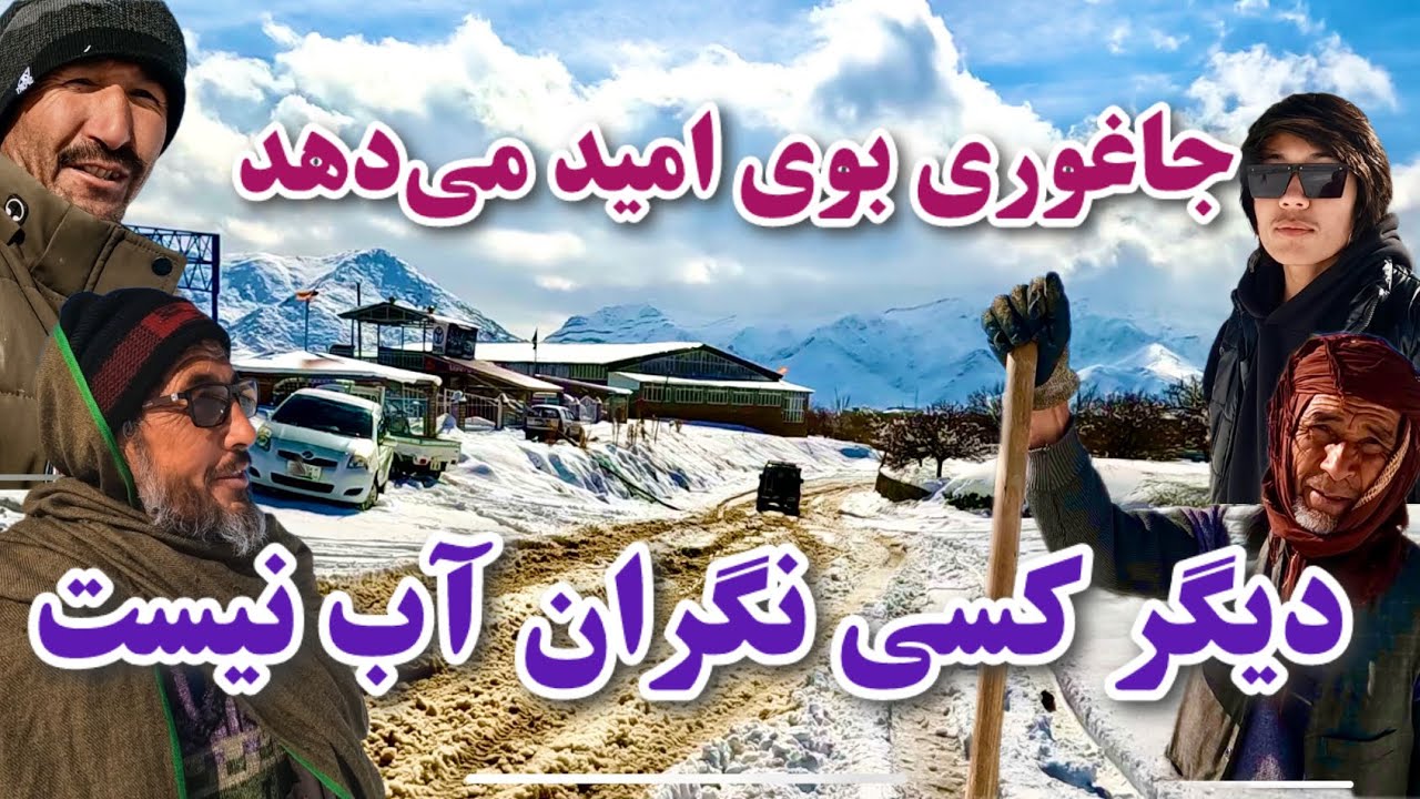 برف بی سابقه و سنگین در جاغوری : Heavy Snowfall in Jaghori ❄️ 🙏💯👍جاغوری غرق در برف و خوشحالی!🙏 