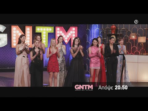 GNTM 5 | trailer 24ου επεισοδίου - Τρίτη 6.12.2022