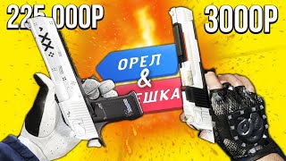 БИТВА ЧЕРНЫХ - БЕЛЫХ ИНВЕНТАРЕЙ В КС ГО! ОРЕЛ И РЕШКА В CS:GO!