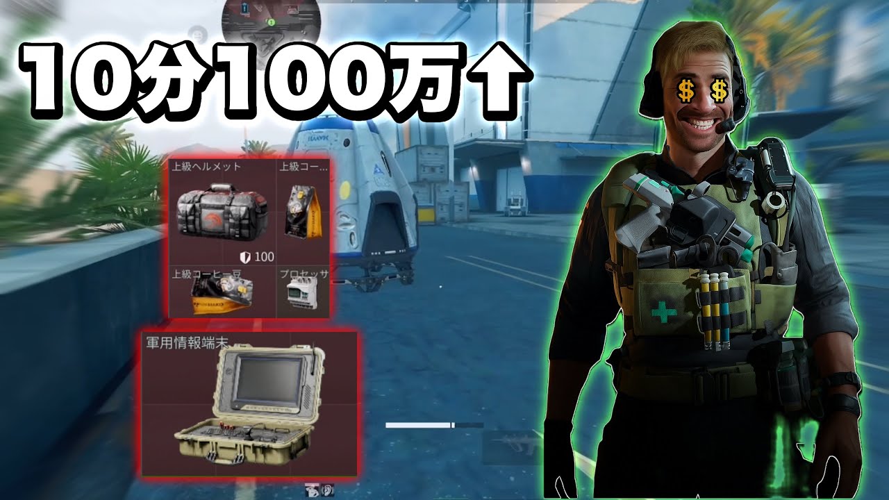 【極秘漁り】10分100万↑神スティンガー金策🔥/ちょこっとルート説明/デルタフォース