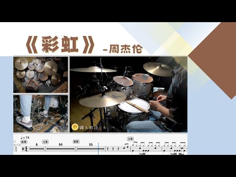 《彩虹》 - 周杰伦