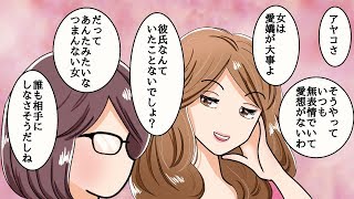 【漫画】計算モテ女に地味な友達が反撃した結果