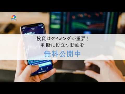 日経CNBC　投資に役立つ無料動画公開中
