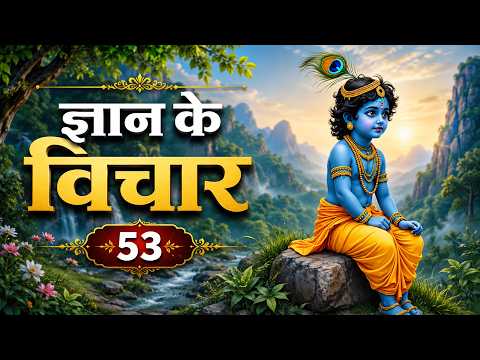 ज्ञान के विचार - 53 | 22nd Apr'11 #spiritualawareness1