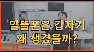 알뜰폰 Mvno가 갑자기 왜 생긴거에요?