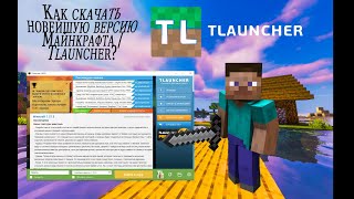 Где скачать самую новую версию Майнкрафт? / How to download Minecraft?