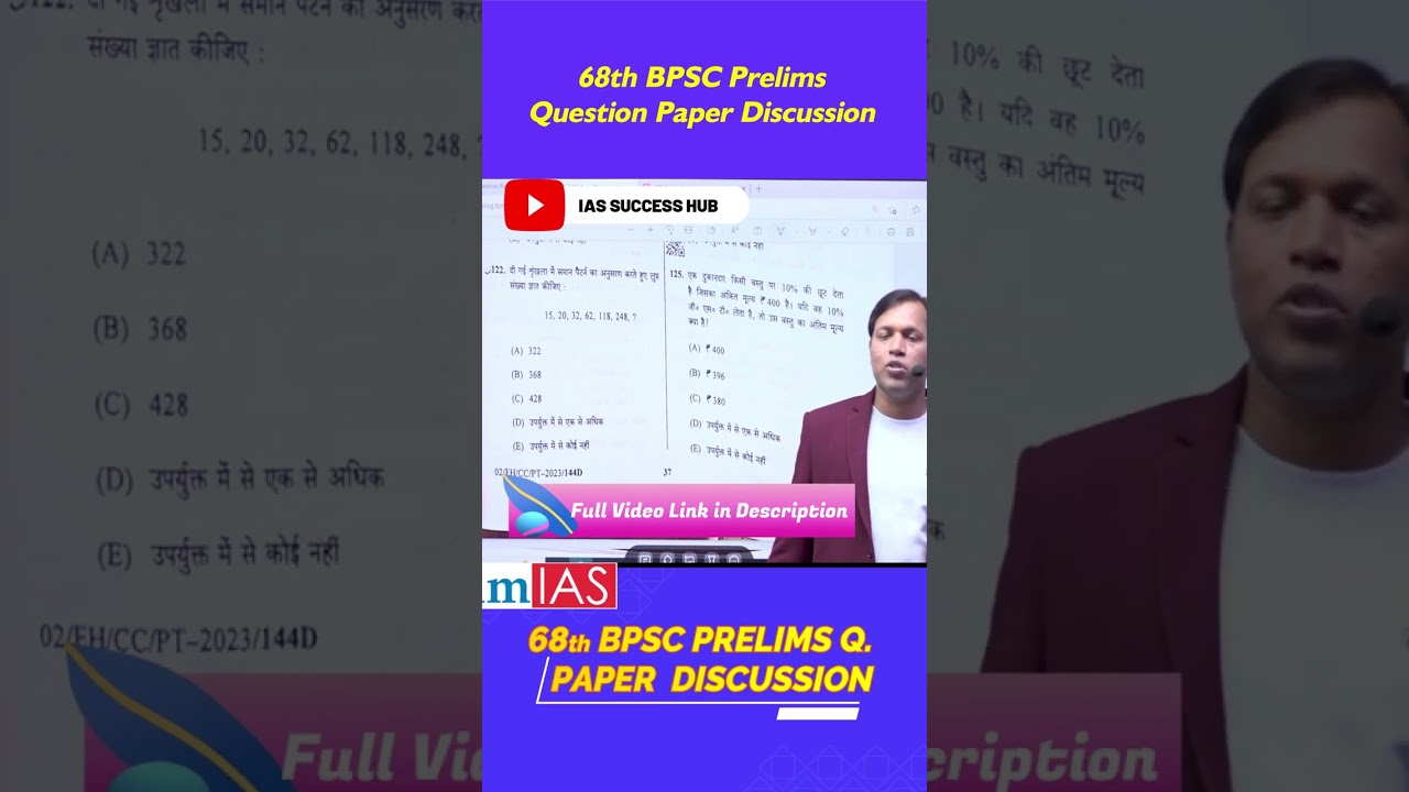 68th BPSC Prelims Question Paper Discussion |  