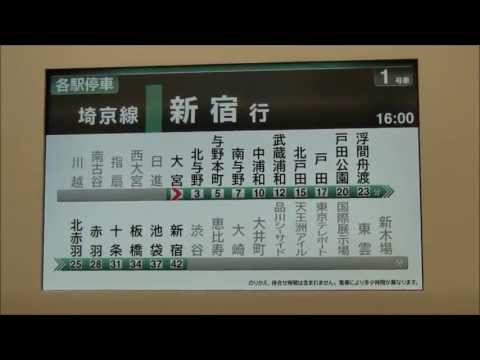 埼京線E233系7000番台　液晶ディスプレイ・自動放送