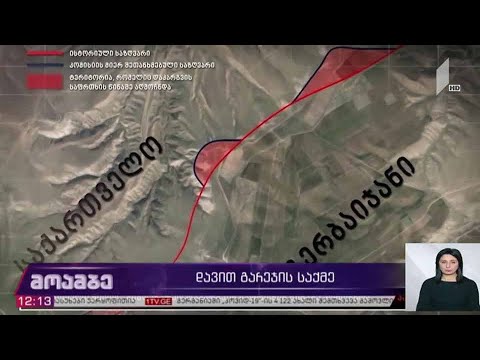 დავით გარეჯის საქმე