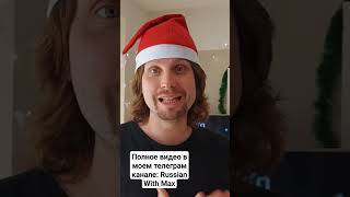 #Olivier С наступающим Новым годом! Полное видео в моем Телеграм-канале: https://t.me/RussianWithMax