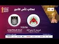 نهائي كأس الأمير 2017 
