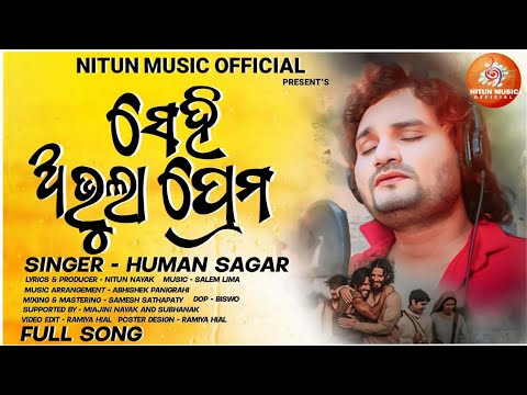 ସେହି ଅଭୁଲା ପ୍ରେମ | NEW CHRISTIAN SONG 2024 | FULl SONG | HUMANE SAGAR | NITUN MUSIC OFFICIAL |