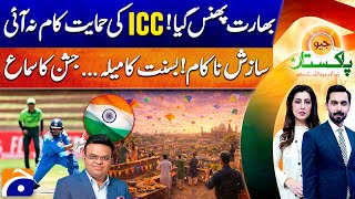 T20 World Cup 2026 - India in Trouble? - Lahore Basant Family Festival | Geo Pakistan screenshot 4