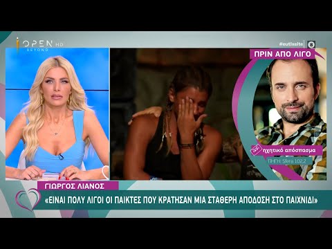 Γιώργος Λιανός: Δεν περιμέναμε ότι ο Ασημακόπουλος θα ψηφίσει τον Σάκη | Ευτυχείτε! 18/5/21| OPEN TV