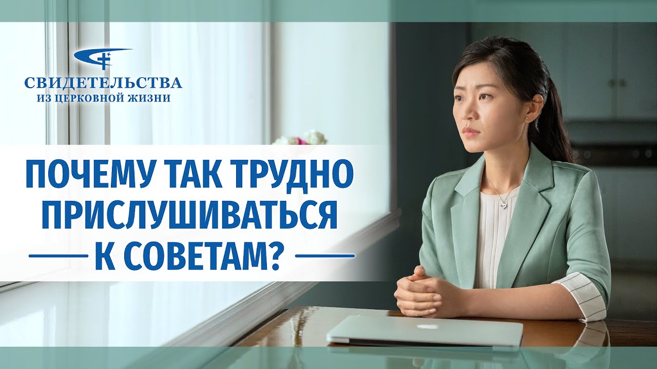 Зачем прислушиваться к советам родителей и какая польза может быть из этого. Преимущества для развития, наставления и жизненного опыта Зачем прислушиваться к советам родителей? Преимущества и польза!