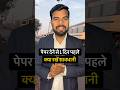 Railway ka paper dene se 1 din pahle in baaton ka rakhen dhyan paper achcha jayega #rrb #paper #jobs