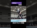 【新日本プロレス 技図鑑】宇和島ピンプス / SHO  #shorts