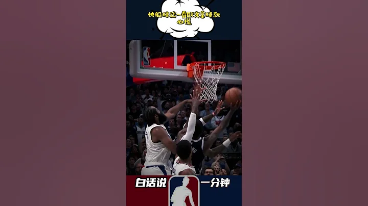 快船球迷一看歐文拿球就心慌 #nba #快船 #nba季後賽 #獨行俠 #歐文 - 天天要聞