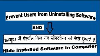 How to Hide Programs and Features and Prevent Users from Uninstalling Software