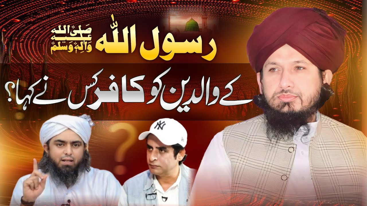 Rasool Allah صلى الله عليه وسلم Ke Walideen Ko Kafir Kis Ne Kaha Repy Eng Ali Mirza By MUFTI RASHID