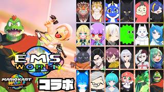 【大規模コラボ】マリカ勢が集まる！！EMSWorld #004【川鰐グラムのマリオカートワールド】