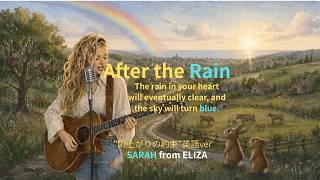 After the Rain 🌈SARAH ,English. ver☂️【 雨上がりの約束 】
