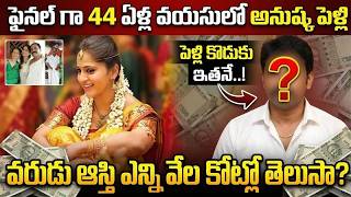 Anushka's marriage finally fixed | Do you know how much the groom's property is worth? | Anushka ...