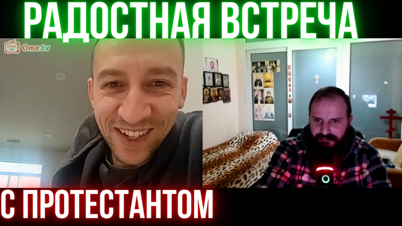 Встреча с верующем из Америки.  Православный - баптисты - Евангельская - пятидесятники