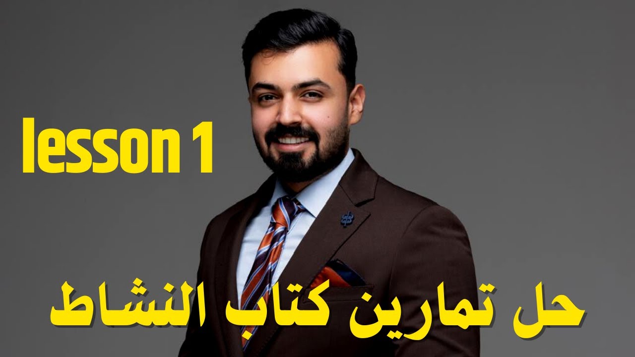 الثاني متوسط : حل تمارين كتاب النشاط صفحه 66,67 الدرس الاول lesson one 