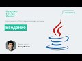 Лекция 1. Java. Введение