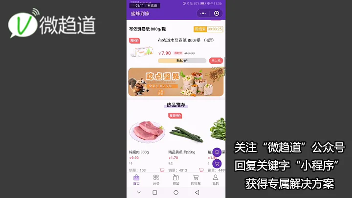 用小程序做社區團購商城，這家公司8個月成交622332單 - 天天要聞