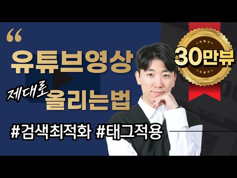 유튜브 영상 올리는법 ㅣ 비공개 업로드 예약 업로드 썸네일적용 영상수정 및 삭제 태그적용 ㅣ 2020년 유튜브 시작 이 영상 하나로 끝 