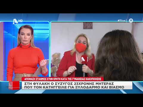 Tlive | Απόφαση σταθμός στην Κρήτη κατά της γυναικείας κακοποίησης | 9/11/2021