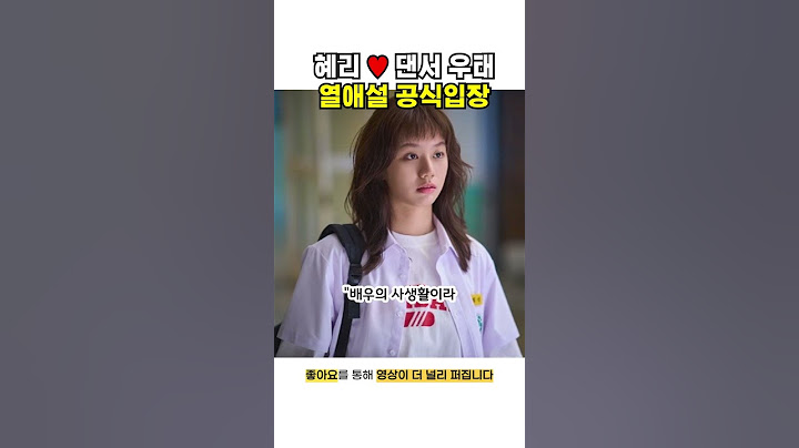 혜리. 댄서 우태와 열애설