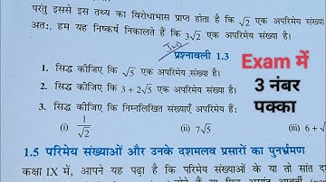Class 10 math Chapter 1 Real number Exercise 1.3 Ncert solution (Hindi medium)| वास्तविक संख्याएं |