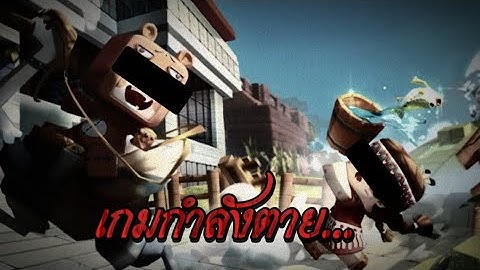 Mini World กำลังตาย